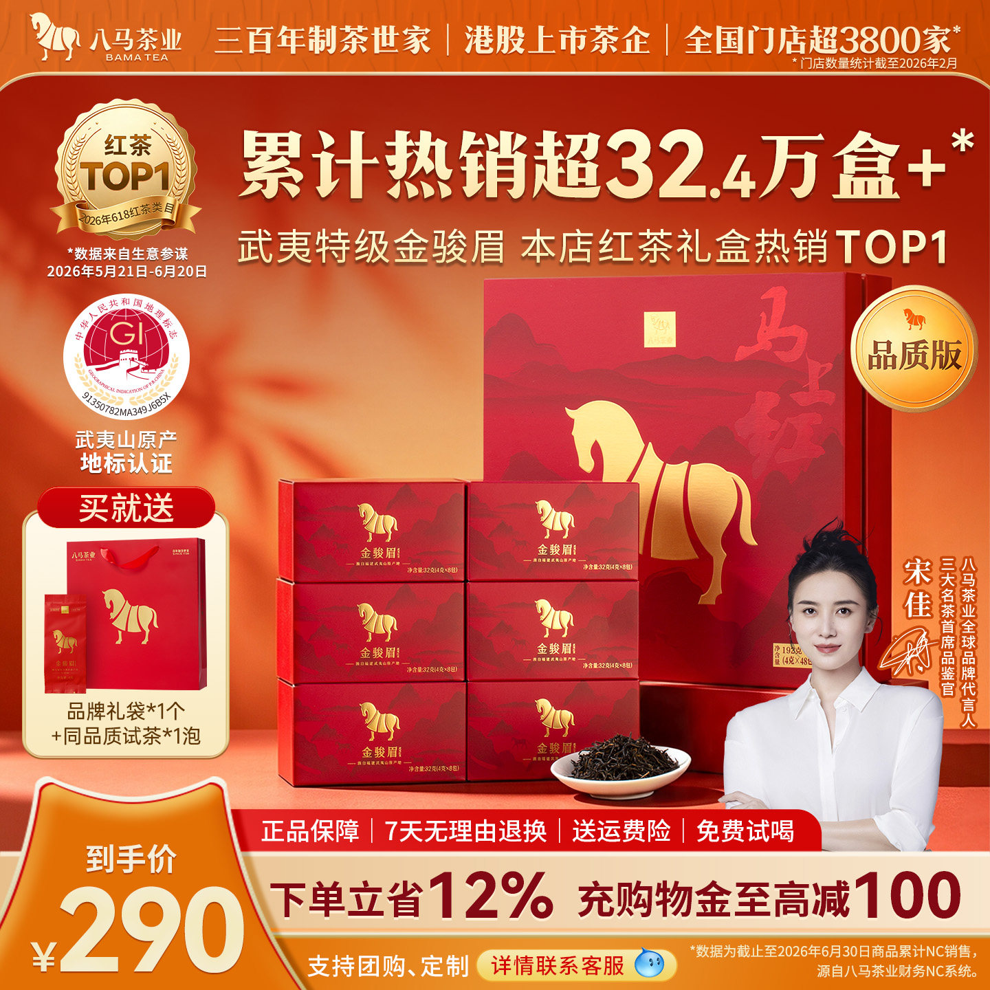 八马茶业金骏眉特级武夷红茶送长辈高端茶叶礼盒装官方旗舰店正品
