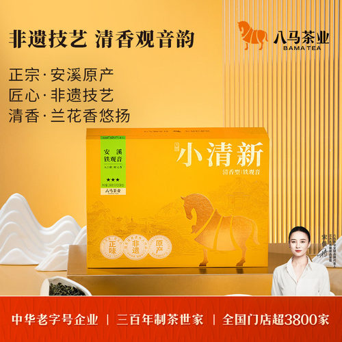 八马安溪铁观音清香型礼盒装
