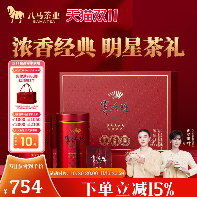 八马茶业安溪铁观音特级浓香乌龙茶赛珍珠茶叶高端礼盒官方旗舰店