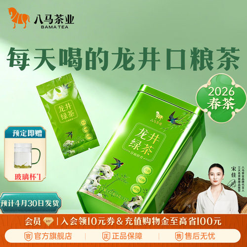 八马寻香龙井茶绿茶132g