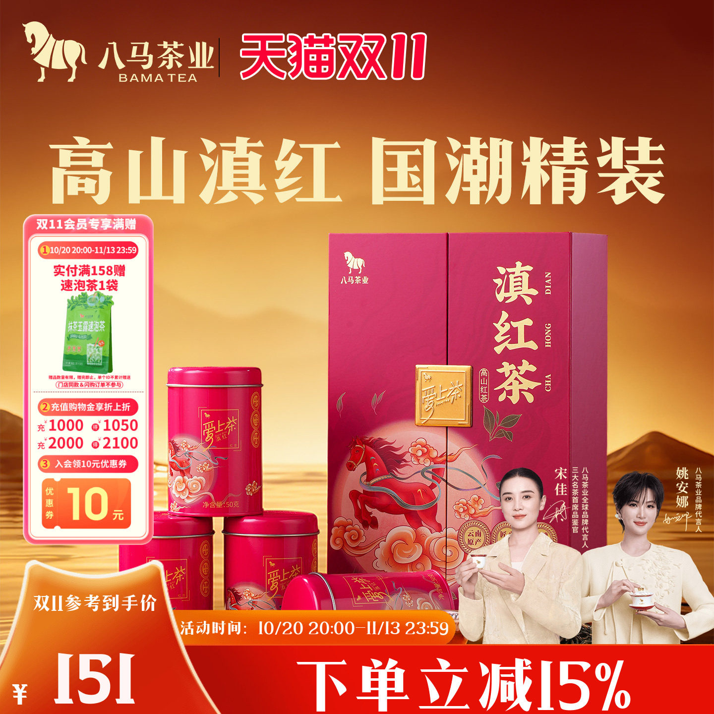 八马茶业新品云南经典滇红茶叶红茶礼盒装送长辈官方旗舰店正品