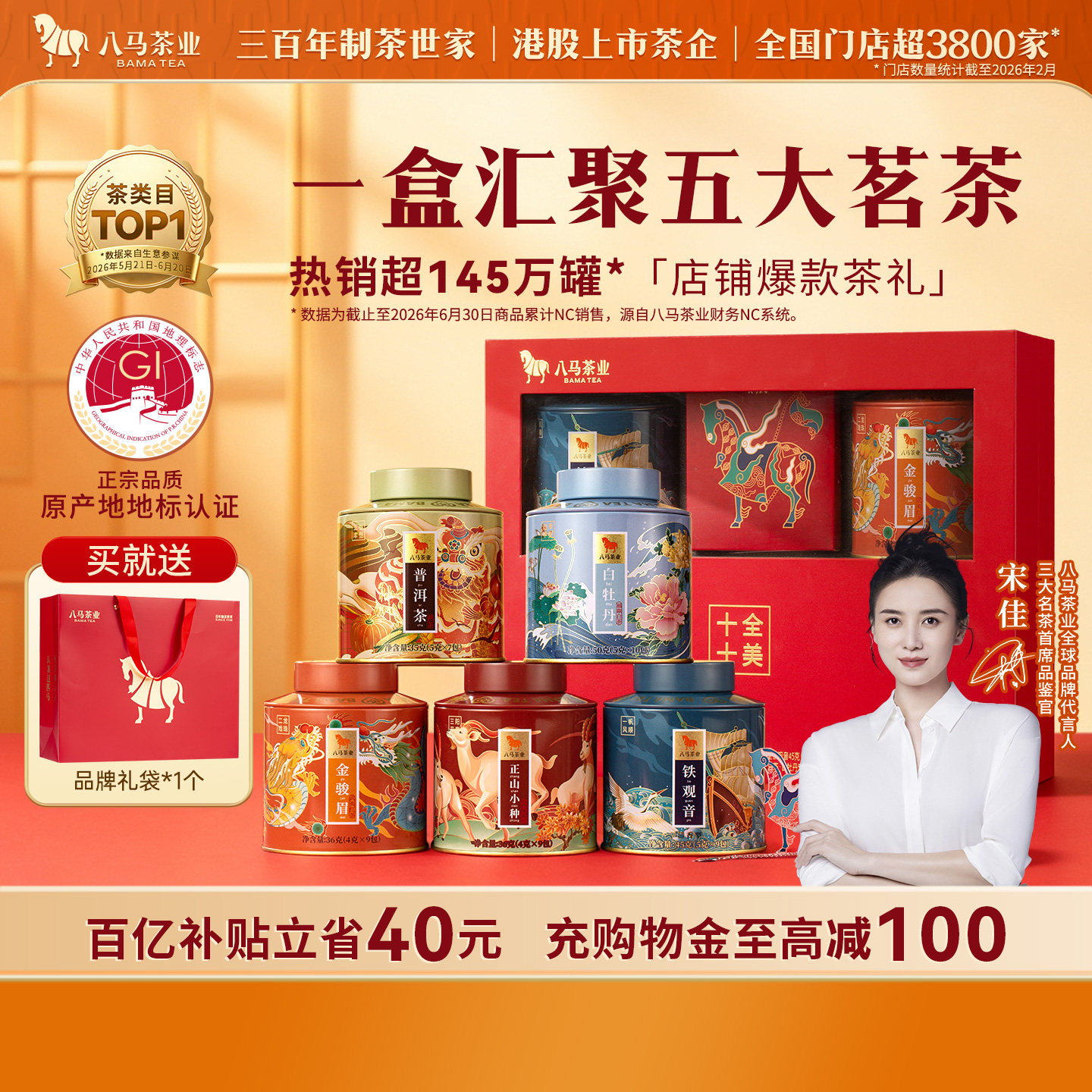 八马茶业五大茗茶组合茶叶礼物送长辈茶叶高端礼盒装官方旗舰店