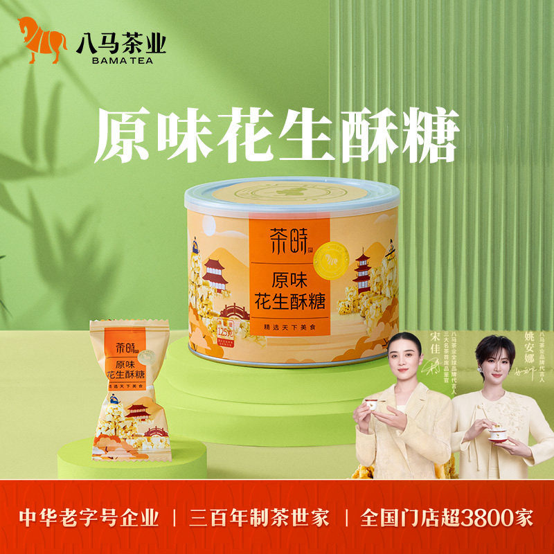 八马茶业原味花生酥糖传统零食小吃手工糕点酥糖喜糖特产伴手礼