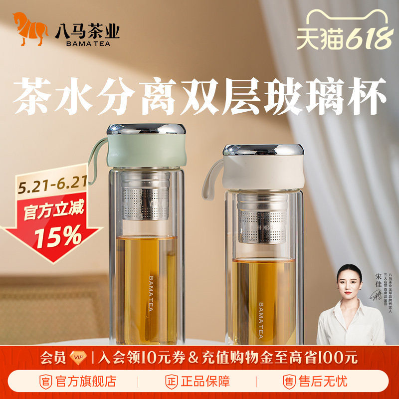 八马茶业双层玻璃杯茶水分离耐热玻璃户外露营学生喝水杯茶具