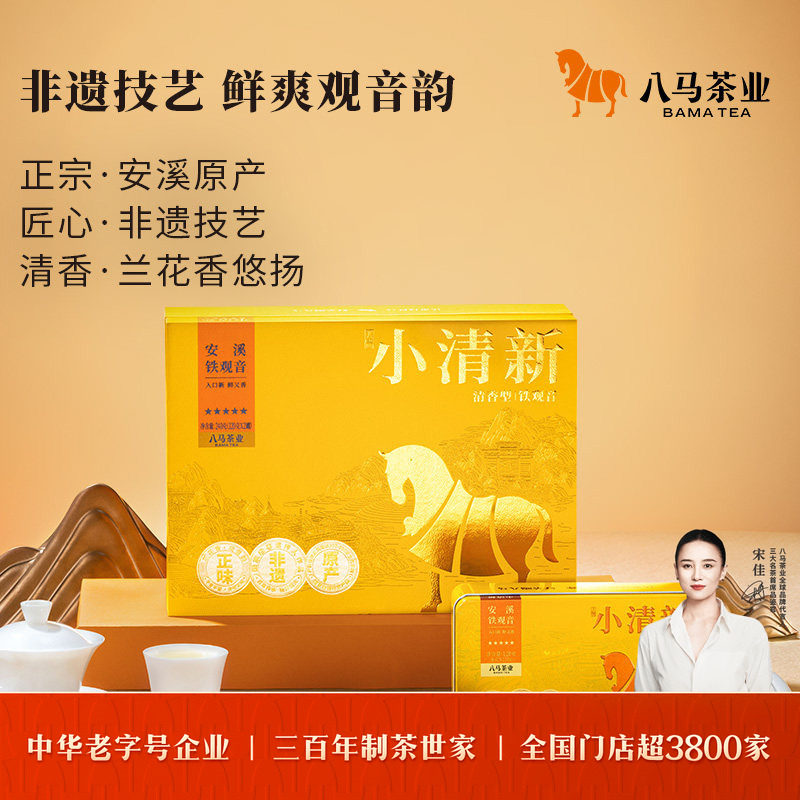 八马茶业安溪铁观音清香型春茶送人茶叶高端礼盒装官方旗舰店正品