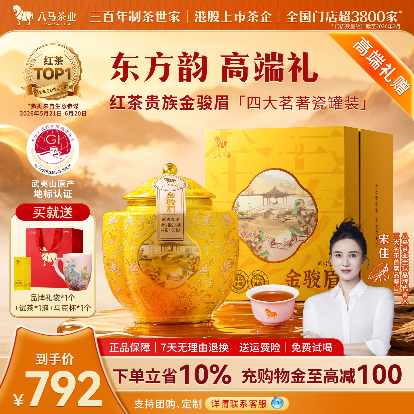 八马茶业新品武夷红茶特级金骏眉送长辈高端瓷罐茶叶官方旗舰店