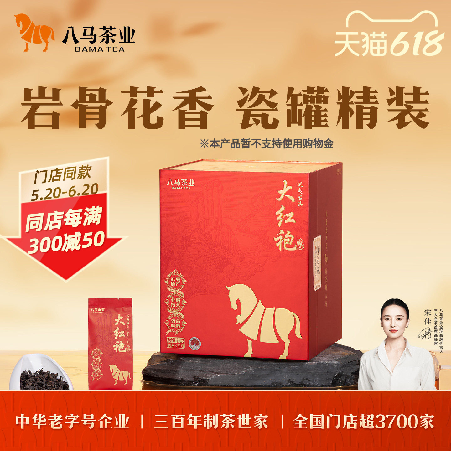 八马茶业武夷岩茶特级大红袍送礼茶叶礼盒装伴手礼正品官方旗舰店