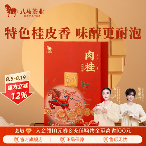 八马爱茶肉桂乌龙茶礼盒装