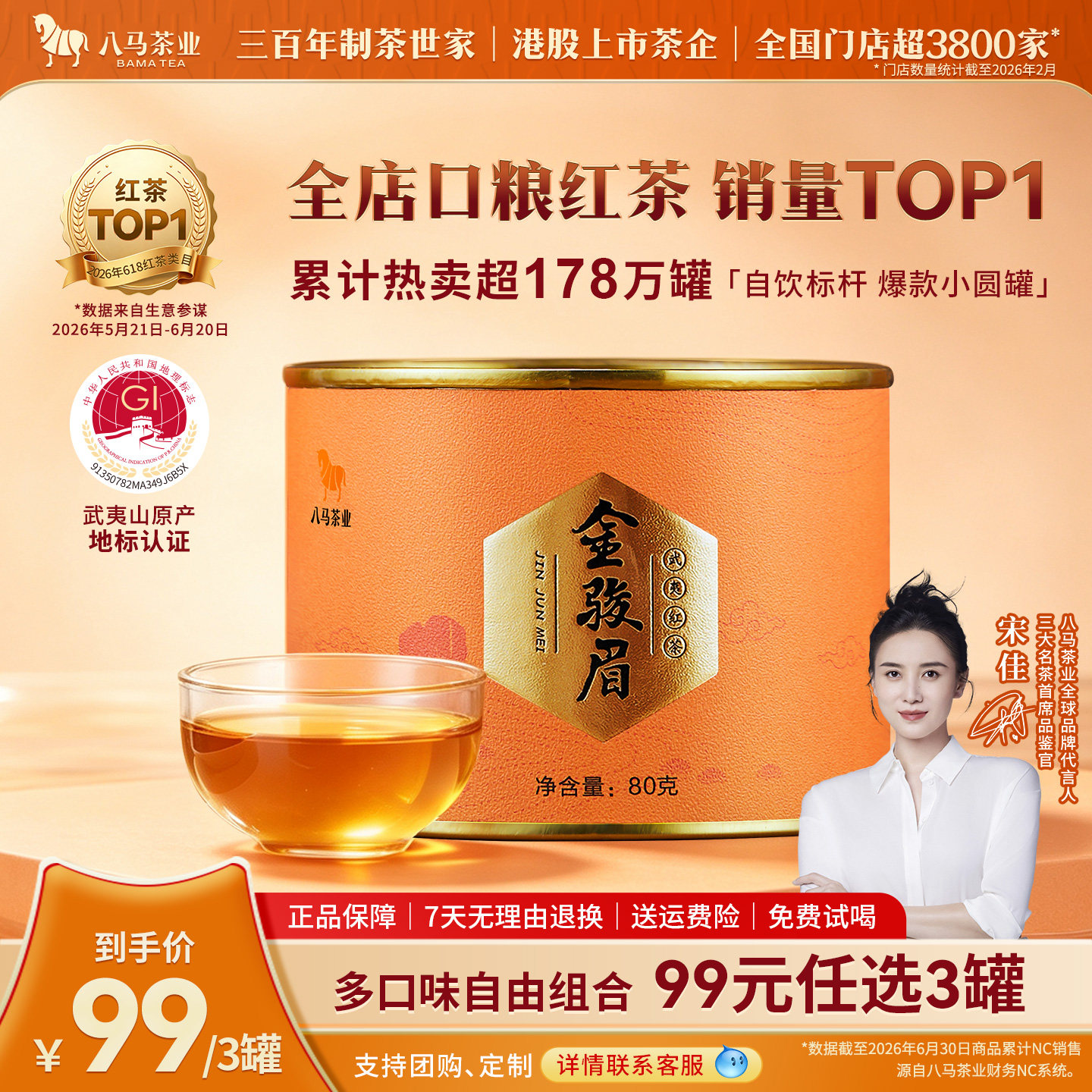 八马特级金骏眉茶叶小圆罐系列