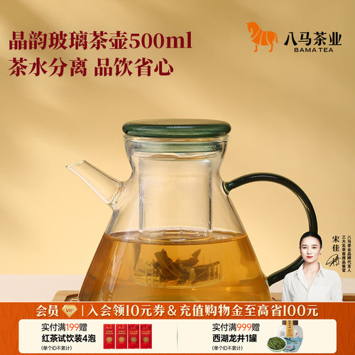 八马茶水分离玻璃泡茶壶500mL