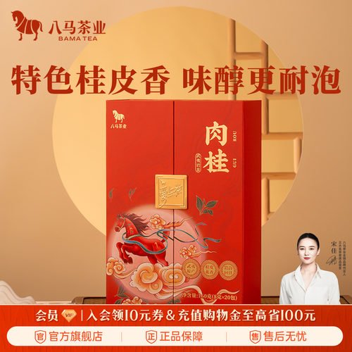 八马爱茶肉桂乌龙茶礼盒装