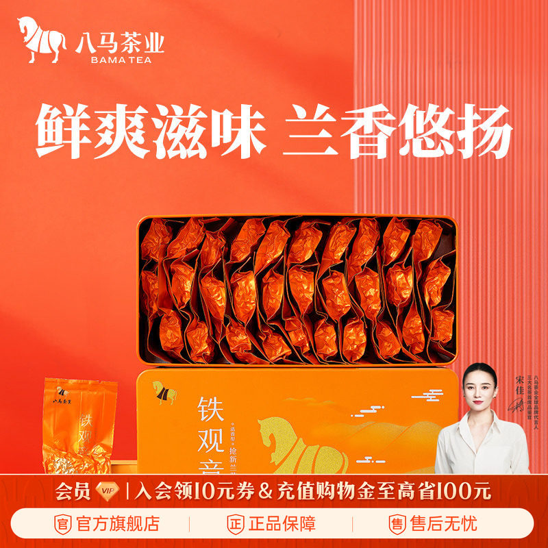 【秒杀】八马茶业安溪铁观音特级清香茶叶自己喝伴手礼官方旗舰店