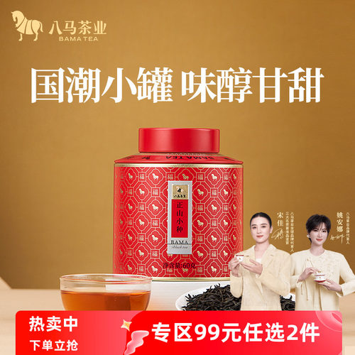 八马武夷红茶正山小种红茶60g
