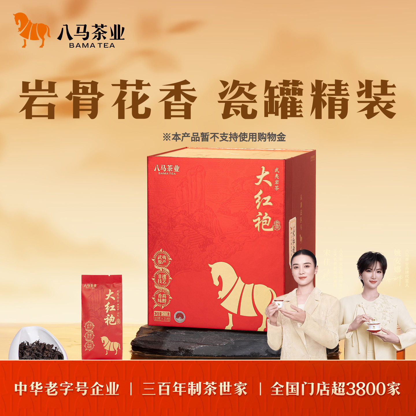 八马茶业特级大红袍乌龙茶礼盒装图片
