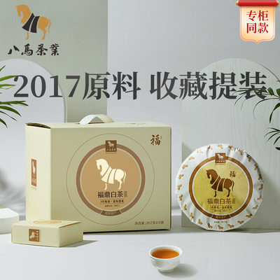 八马茶叶 福鼎原产白茶白牡丹2017年白茶高端茶礼盒装357g*5饼