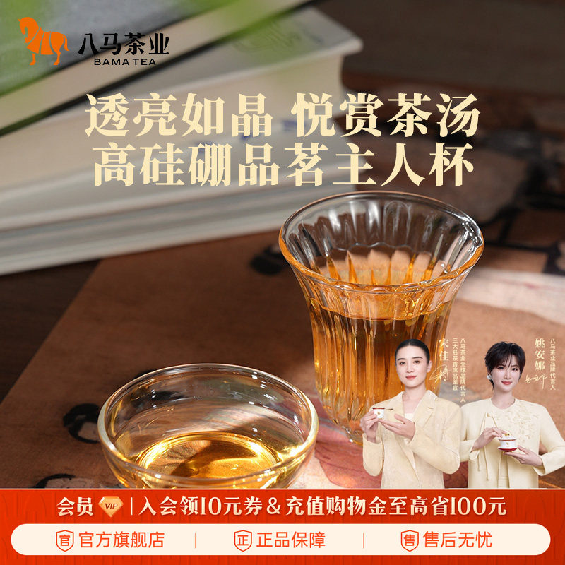 【顺手9.9元换购】八马茶业高硼硅玻璃茶杯主人杯