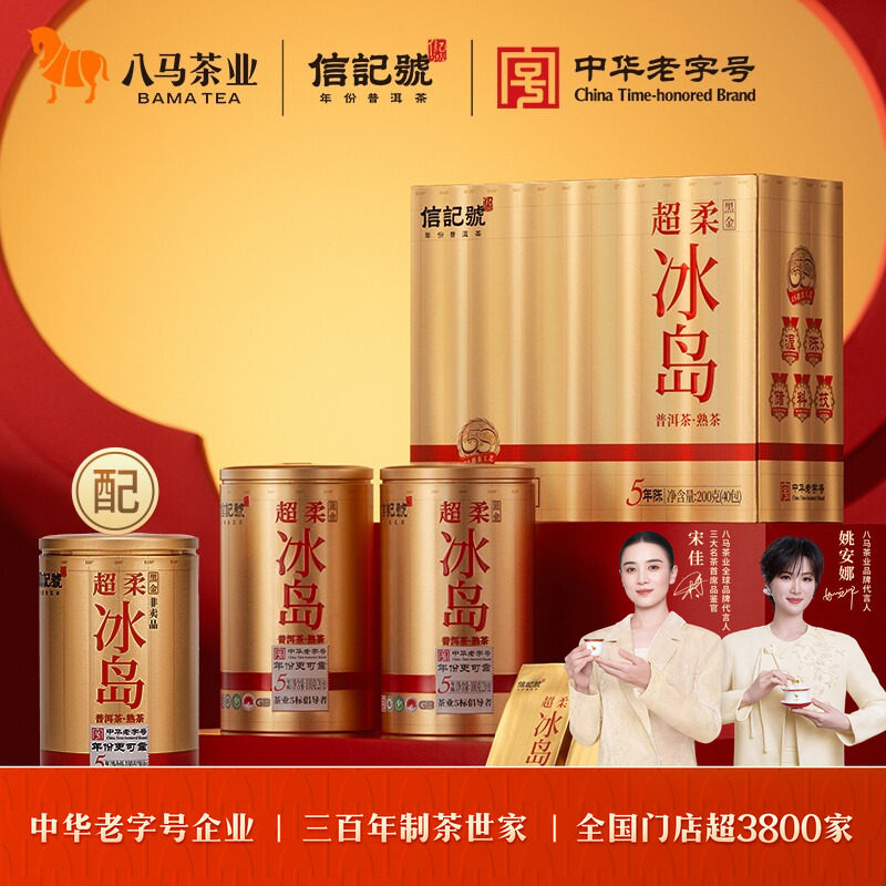 八马茶业信记号高端超柔冰岛普洱茶熟茶2019年送人茶叶礼盒装正品
