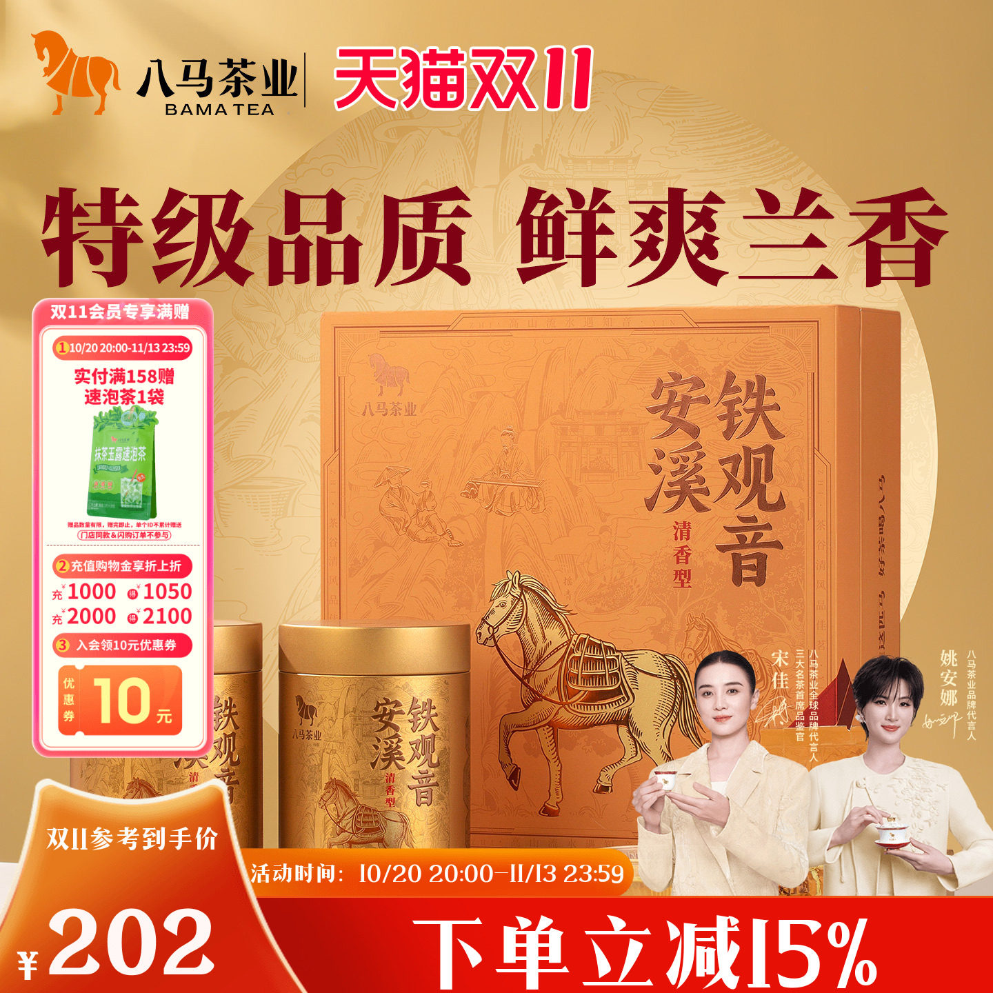 八马茶业特级清香型浓香型铁观音乌龙茶节日送礼茶叶礼盒装正品