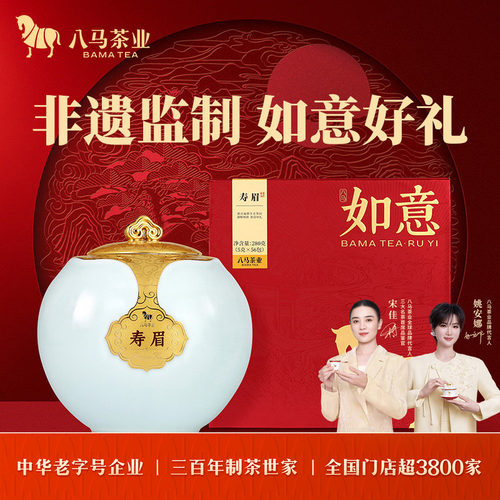 八马茶业如意寿眉白茶礼盒装
