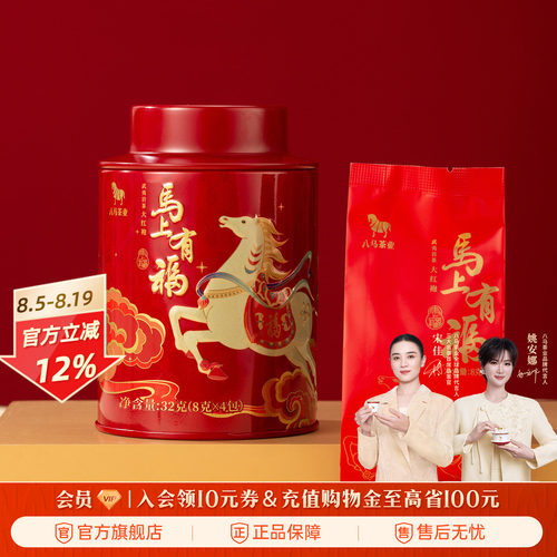 八马茶业武夷岩茶特级大红袍32g