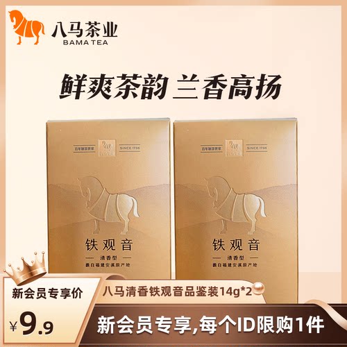 八马清香铁观音品鉴装