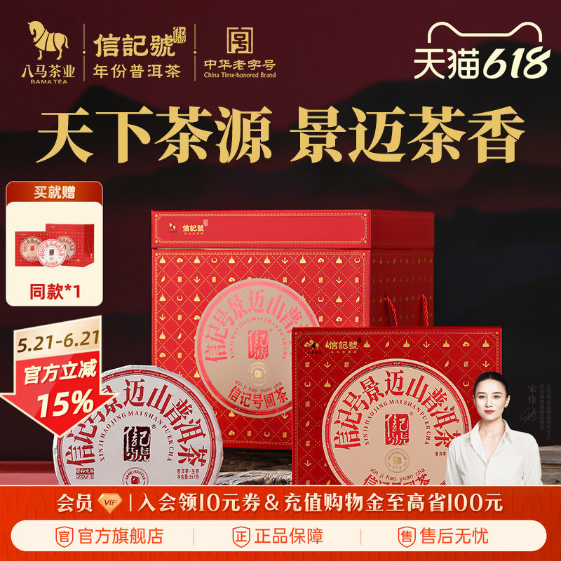 八马茶业云南景迈山普洱生茶2022年原料普洱高端茶饼茶礼盒装正品