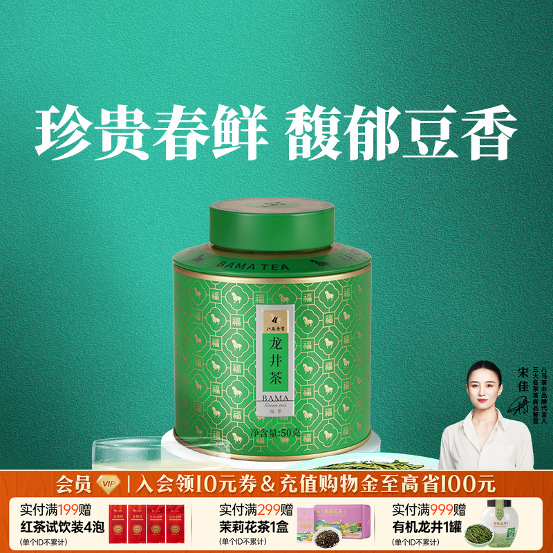 八马明前特级浙江龙井罐装50g