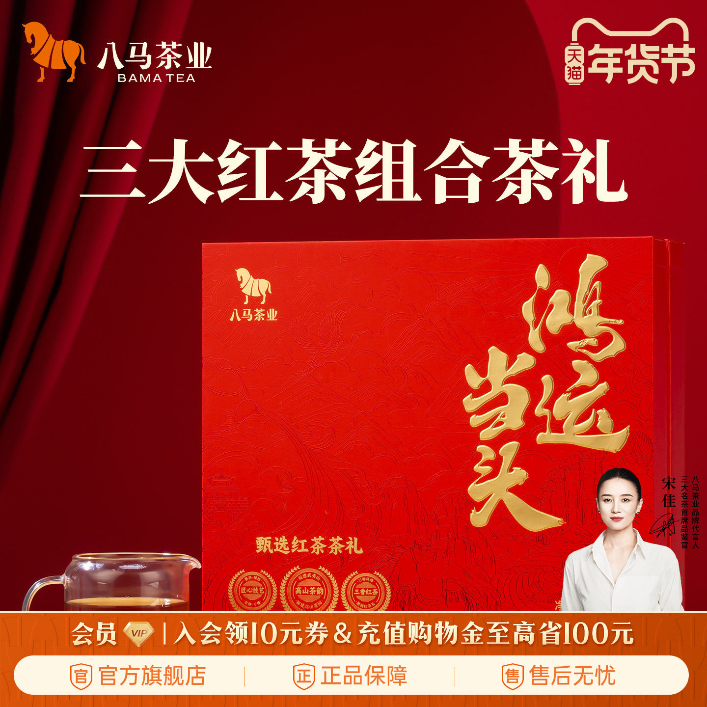 八马茶业新品武夷特级金骏眉正山小种功夫红茶组合茶叶礼盒装送礼,茶,金骏眉,淘宝优惠券,粉丝福利购,淘宝优惠卷