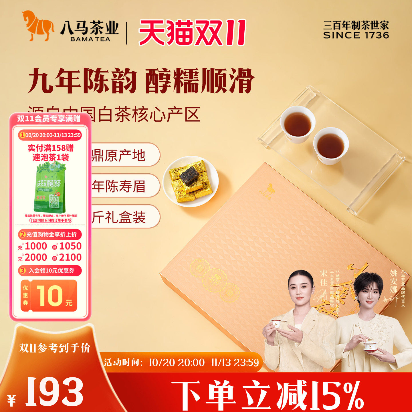 八马茶业新品福鼎白茶寿眉2017年小金砖白茶半斤礼盒装茶叶送礼