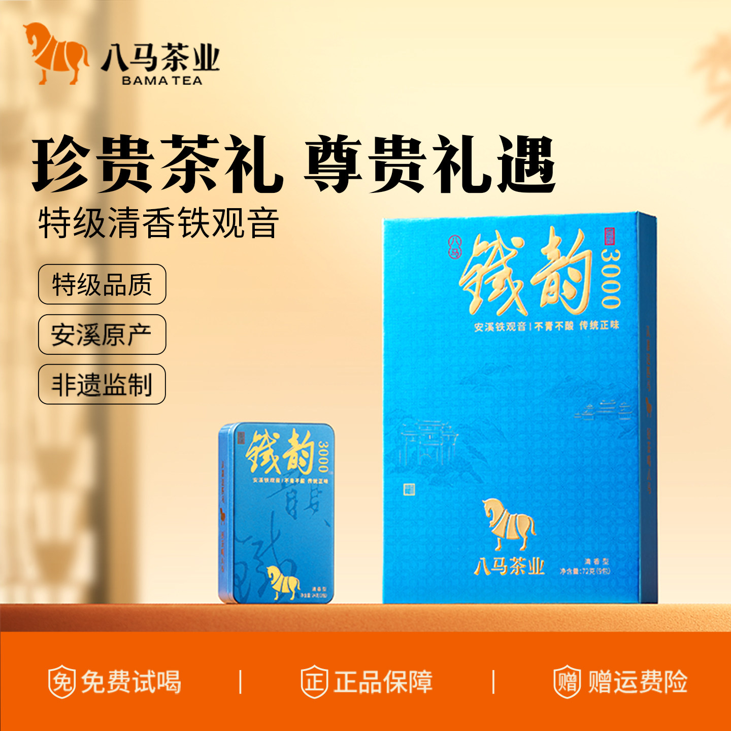 八马铁韵系列特级铁观音茶礼盒图片