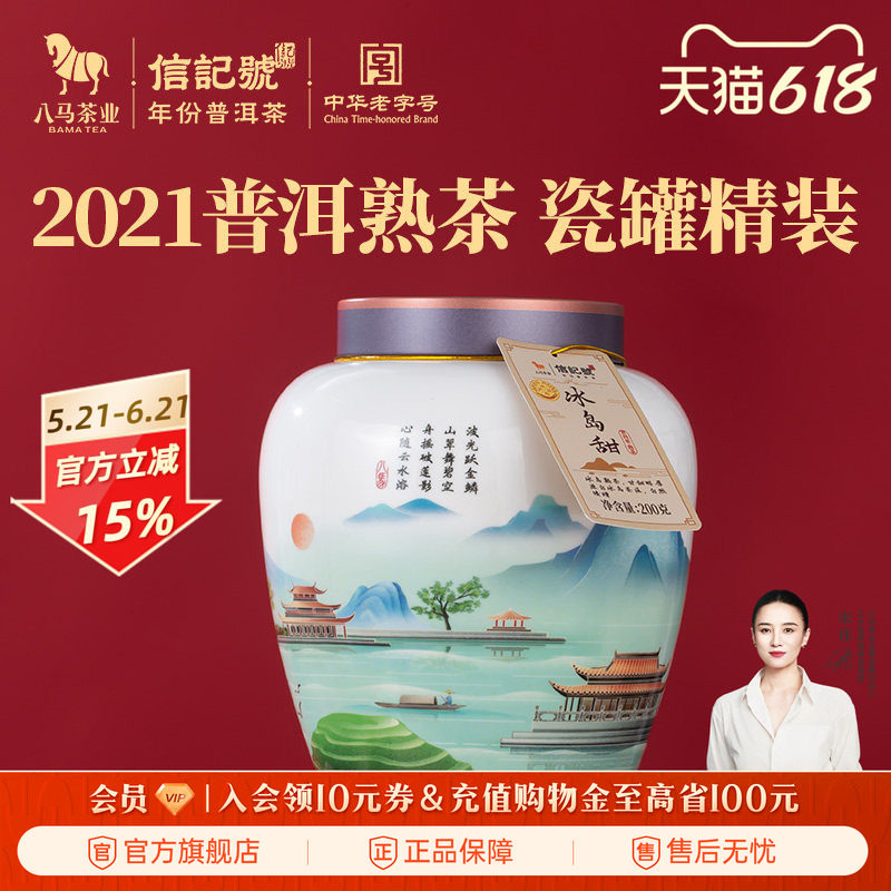 八马茶业云南临沧普洱熟茶2021年原料罐装送礼茶叶正品官方旗舰店