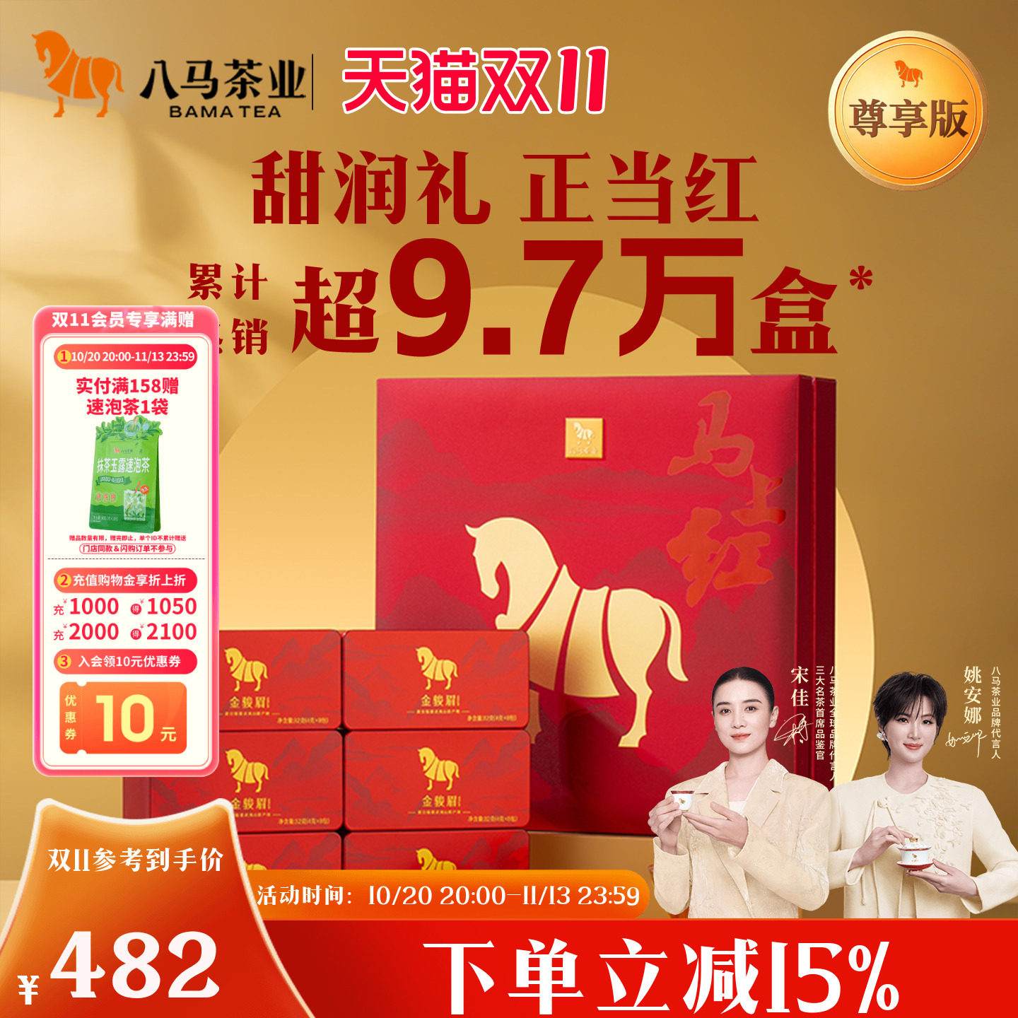 八马茶业金骏眉特级红茶送长辈领导走亲戚高端茶叶礼盒官方旗舰店