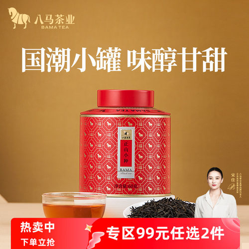 八马武夷红茶正山小种红茶60g
