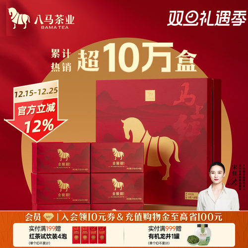 八马特级金骏眉礼盒装茶叶