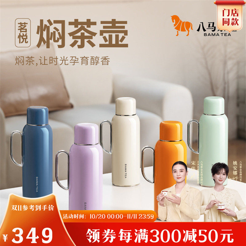 八马茶业茗悦焖茶壶750mL