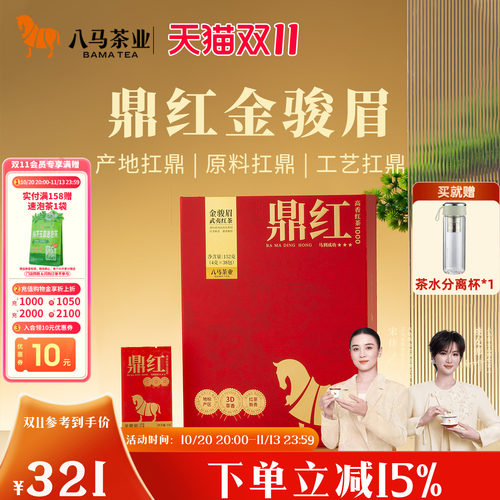 八马鼎红系列红茶礼盒装