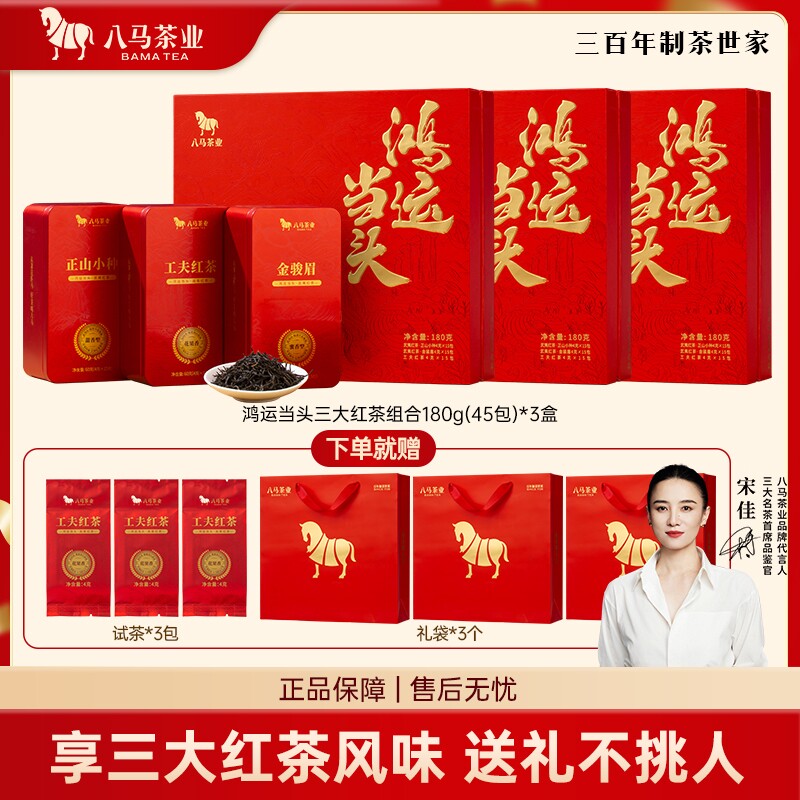【拍1到手3盒】八马茶业鸿运当头红茶乌龙茶组合送人茶叶礼盒装