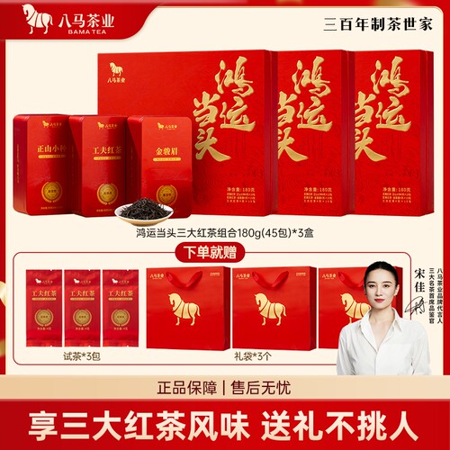 八马鸿运当头系列组合茶叶礼盒