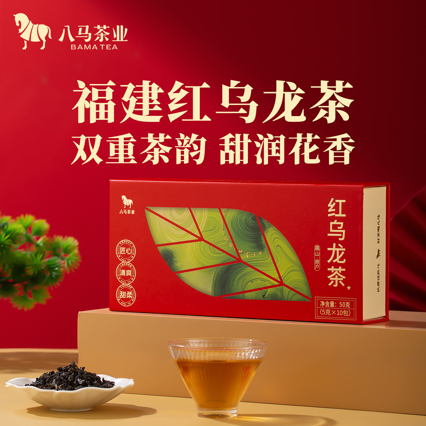 八马闽南乌龙茶红乌龙茶叶50g