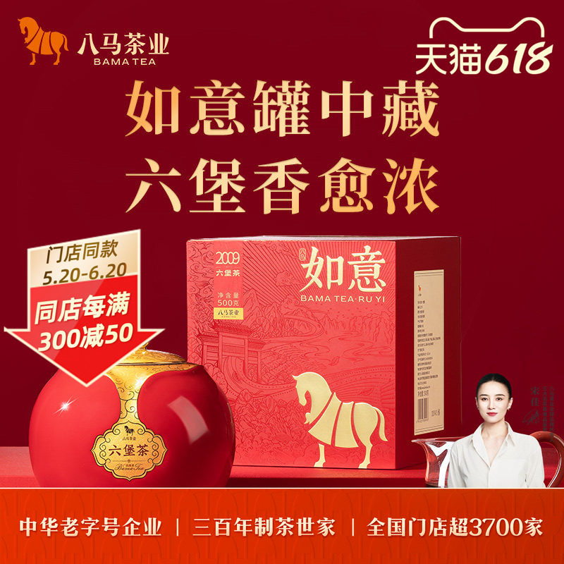 八马茶业梧州六堡茶2009年原料黑茶瓷罐装大份量500g官方旗舰店