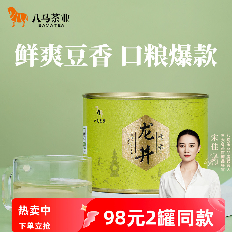 八马浙江龙井茶绿茶罐装50g