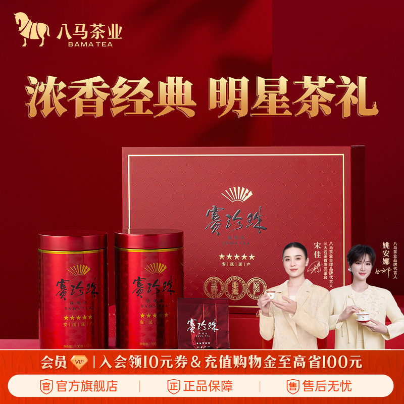 八马茶业安溪铁观音特级浓香乌龙茶赛珍珠茶叶高端礼盒官方旗舰店