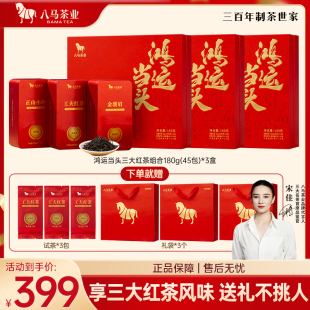 【拍1到手3盒】八马茶业金骏眉正山小种红茶组合送人茶叶礼盒装
