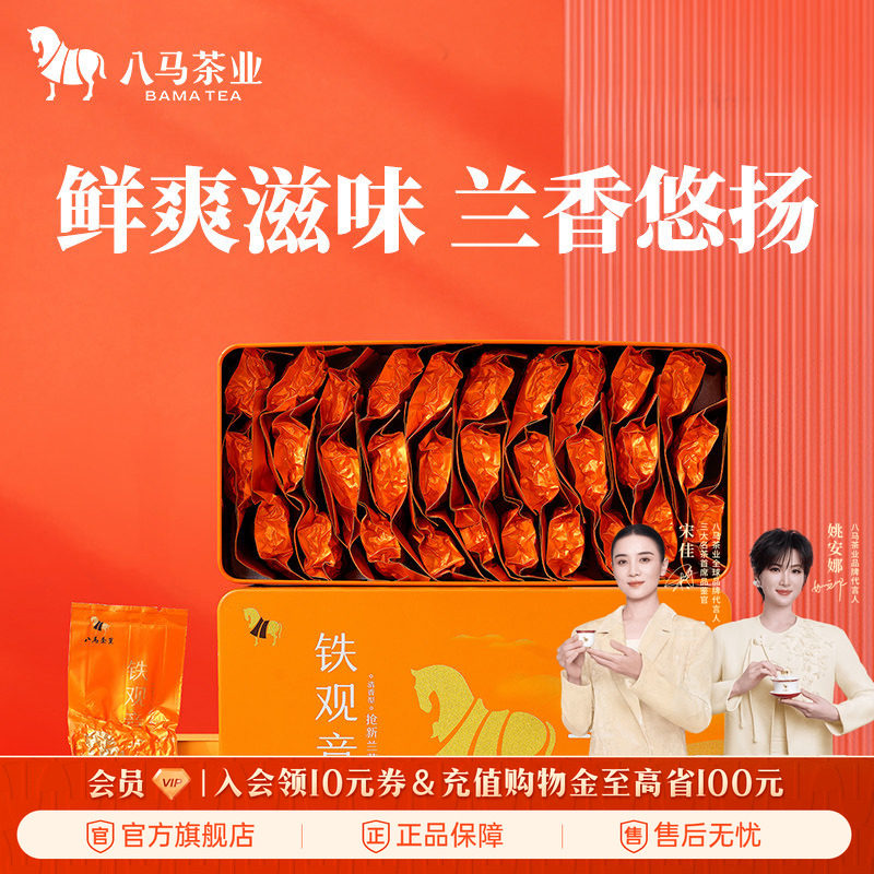 八马特级铁观音清香型自饮盒装图片