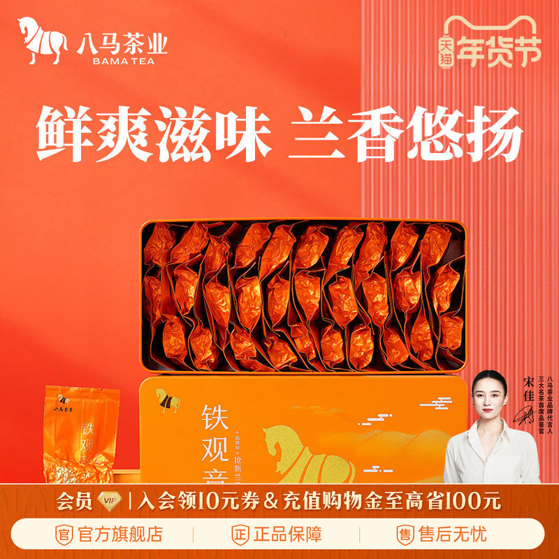 八马茶业安溪铁观音特级清香型茶叶自己喝伴手礼官方旗舰店正品,茶,铁观音,淘宝优惠券,粉丝福利购,淘宝优惠卷