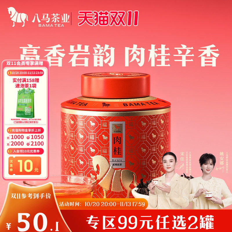 八马茶业武夷岩茶肉桂特级乌龙茶自己喝茶叶罐装官方旗舰店正品