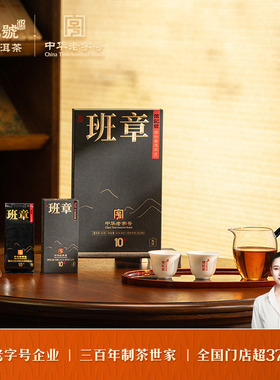 八马茶业信记号年份普洱生茶2014年原料黑冠班章茶叶礼盒装伴手礼