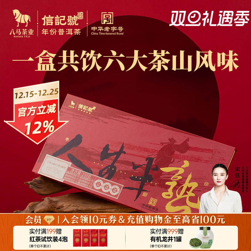 八马茶业人生半熟普洱生熟茶组合