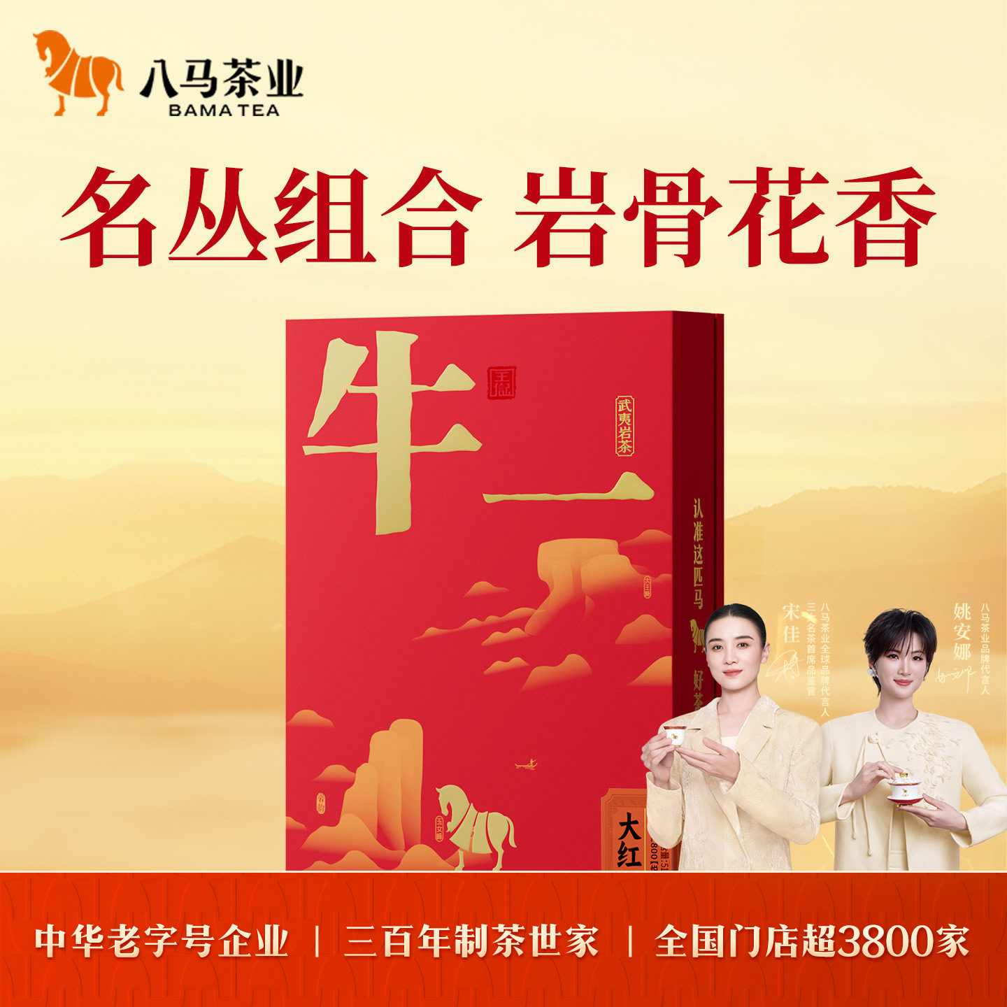 八马牛一特级大红袍悦享版51g图片
