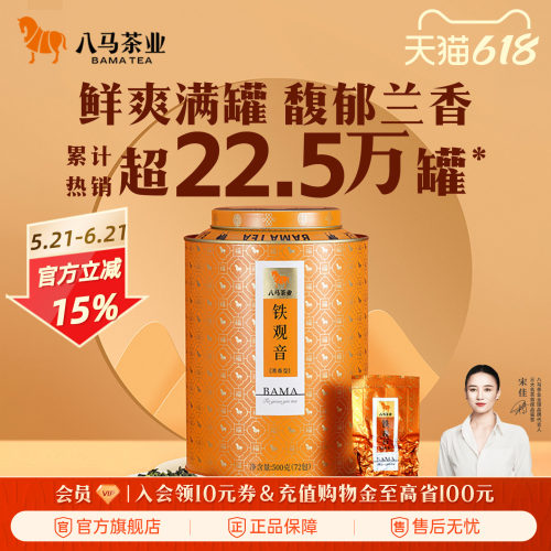 八马安溪特级铁观音清香型500g